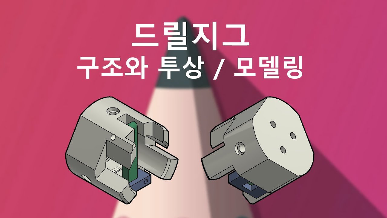 2023년 1회 일반기계기사 1일차 출제 도면 (드릴지그-4)