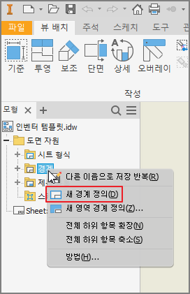 인벤터 2D 템플릿 만들기 – 2. 윤곽선, 중심마크, 표제란, 부품란 만들기