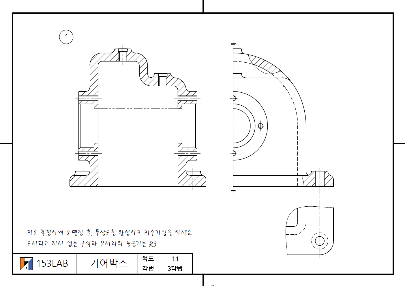 기어박스 – 본체 (모델링부터 도면작업까지) : 전산응용기계제도기능사 기출문제