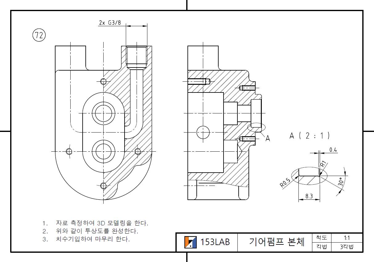 기어펌프 본체의 투상과 모델링 (투상, 관용나사, 인벤터 스윕)