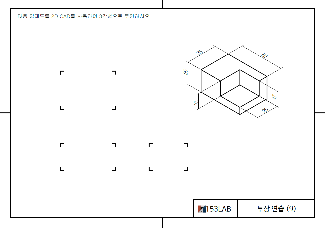 투상 연습 – 3