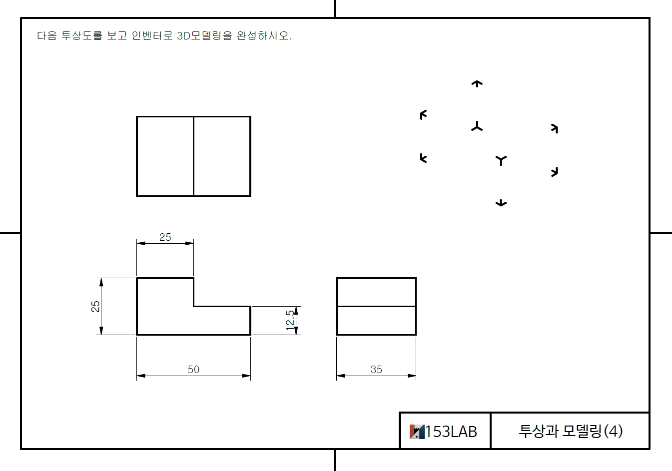 투상과 모델링 – 2