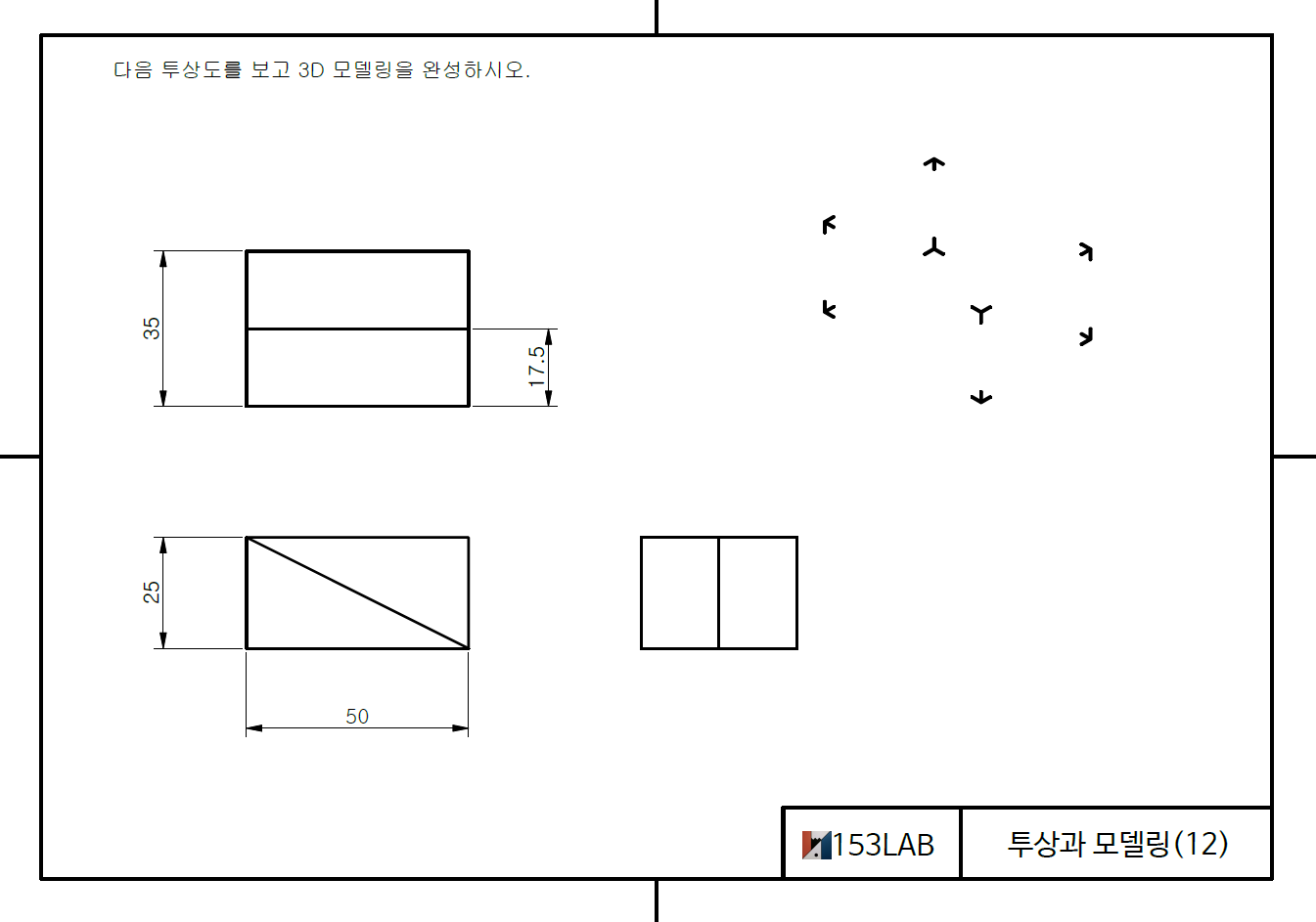 투상과 모델링 – 4