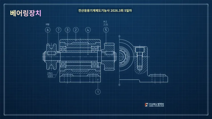 [전산응용기계제도기능사 출제 문제] 베어링장치 2026. 9. 5