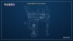 전산응용기계제도기능사_출제문제_탁상클램프