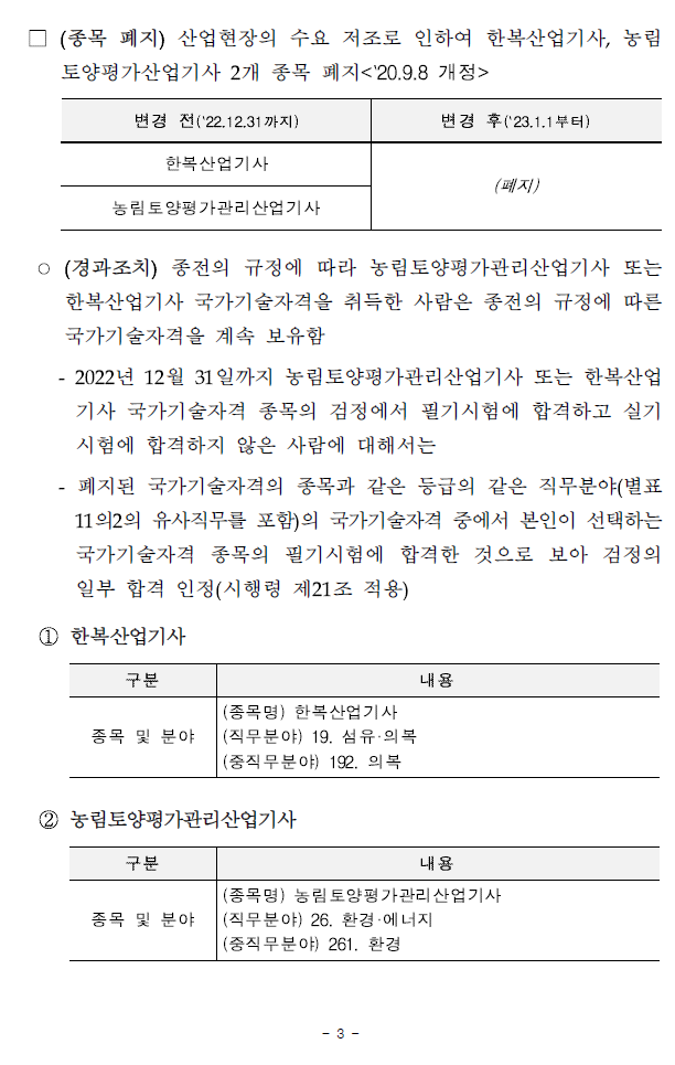 20232025년 연도별 국가기술자격시험 변경사항 안내 img 7
