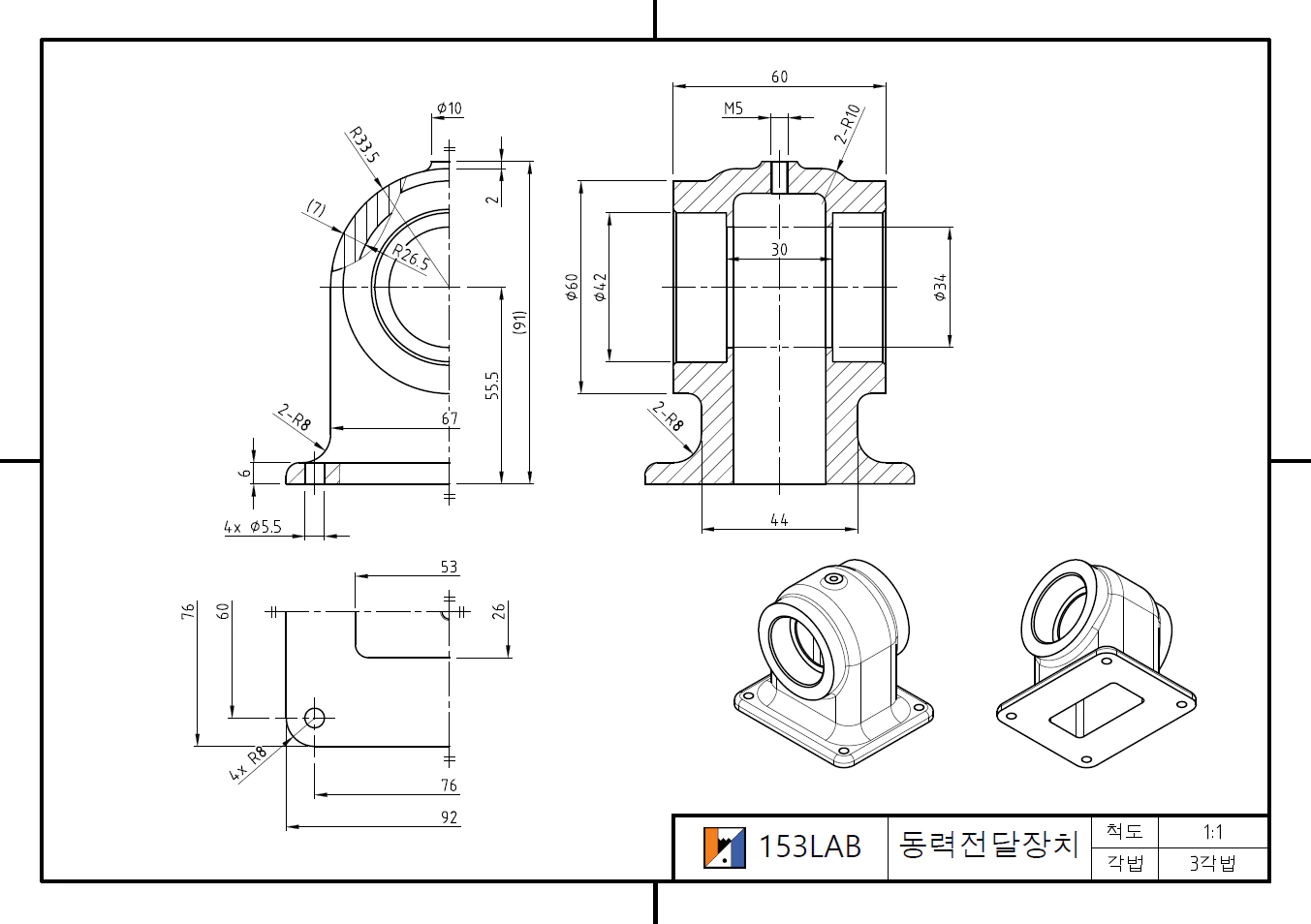 동력전달장치4 치수기입