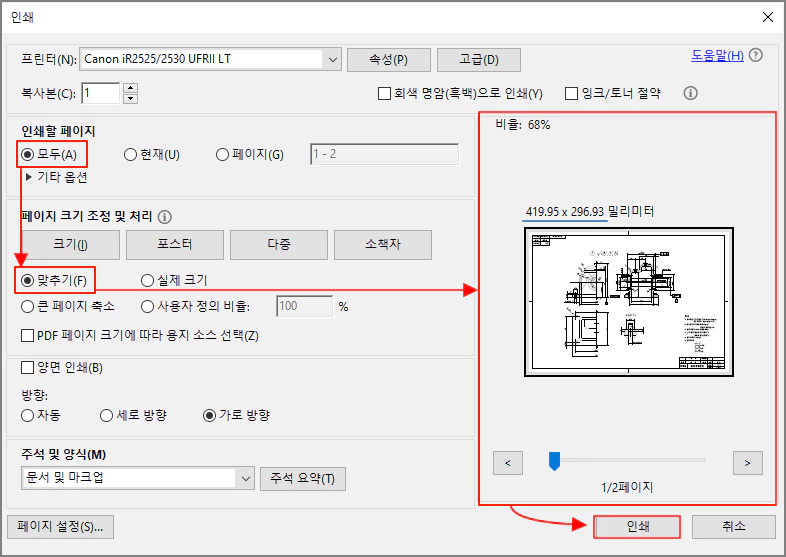 PDF 뷰어에서 도면 출력 방법 인쇄 맞추기 미리보기