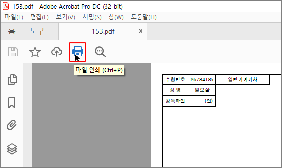 PDF 뷰어에서 도면 출력 방법 인쇄버튼클릭