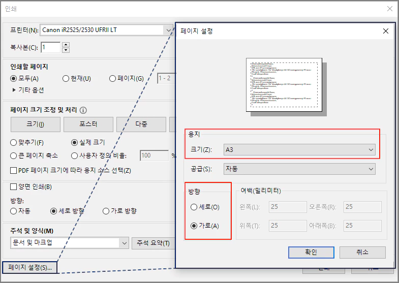 PDF 뷰어에서 도면 출력 방법 페이지 설정 용지 크기 A3 방향 가로