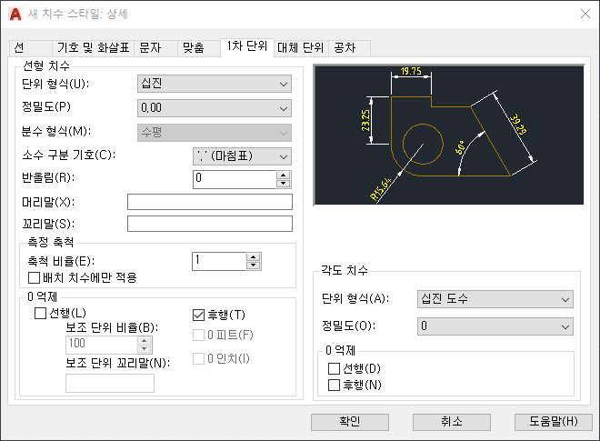 측정 축척 변경