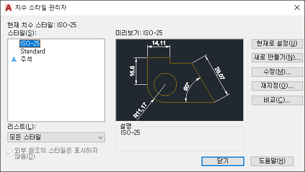치수 스타일 관리자
