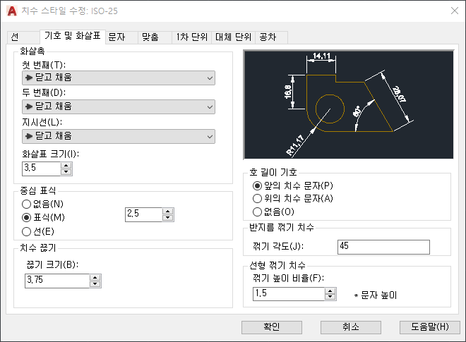 치수선 스타일