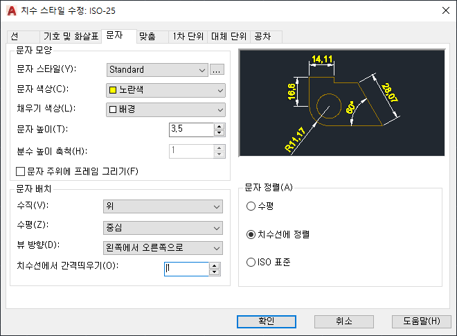 치수선 스타일
