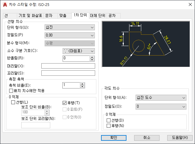 1차 단위 설정