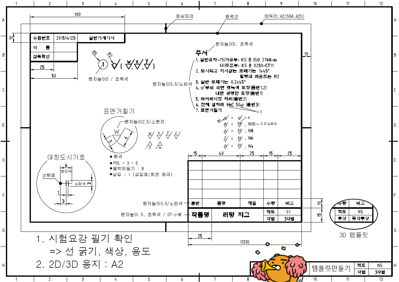 일반기계기사 폼