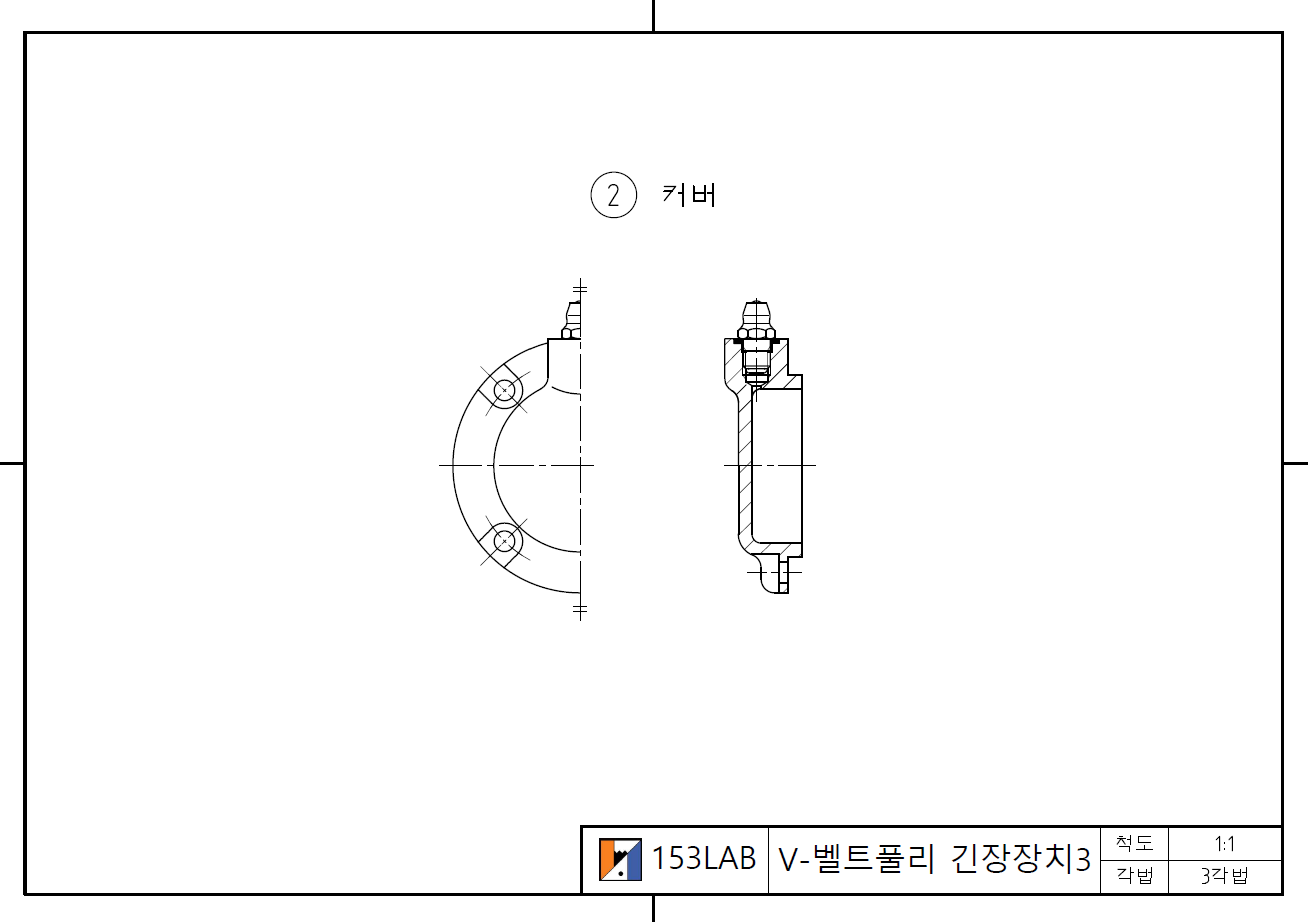 커버 투상도 및 치수기입 예시