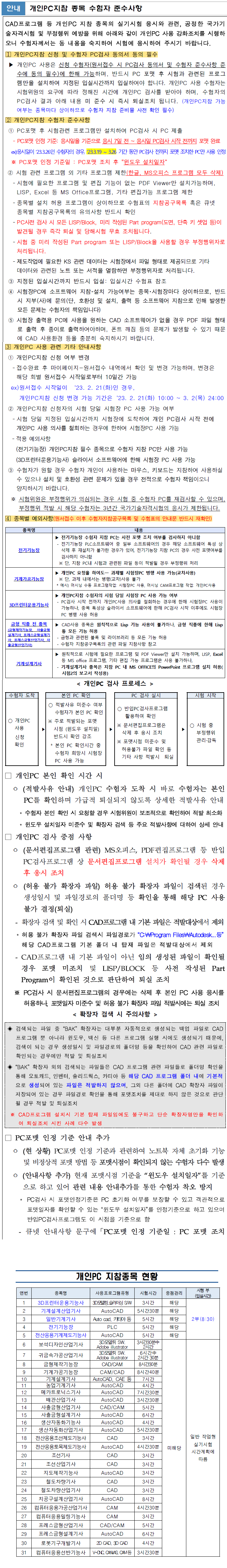 개인 PC 지참 안내