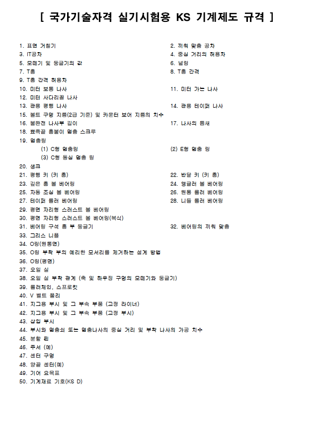 KS 기계제도 규격 2017 이미지