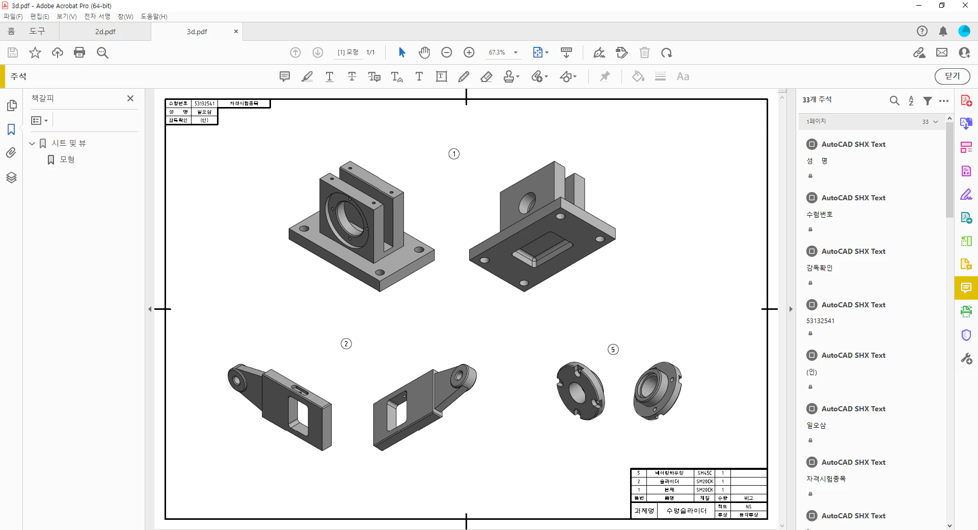 3D 등각투상 렌더링 도면 PDF 빌드 마감