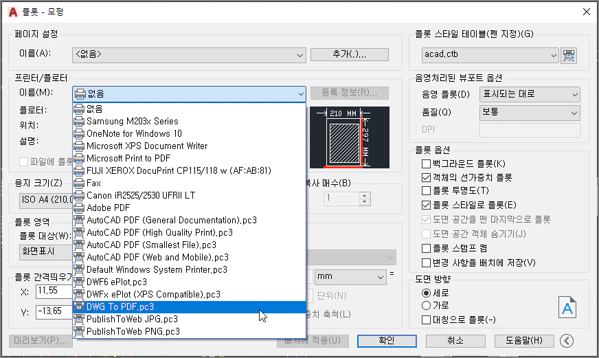 DWG to PDF 플로터 드라이버 선정