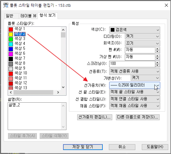 노란색 외형선 문자선 0.25mm 세가중치 매칭