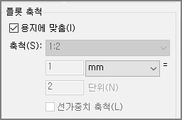 용지에 맞춤 자동 축정 스케일 지정