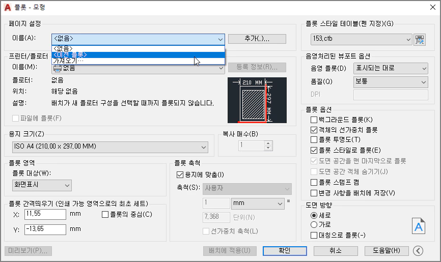 이전 플롯 프리셋 환경 데이터 일괄 동기화
