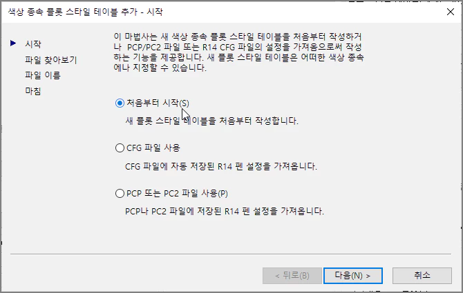 처음부터 시작 스크래치 세팅