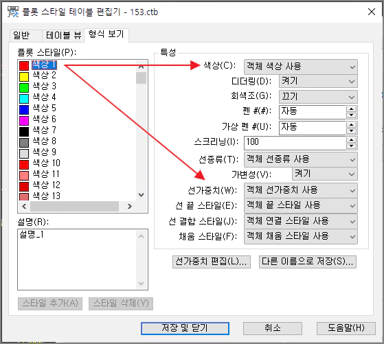 색상 가중치 매핑 테이블 속성 창