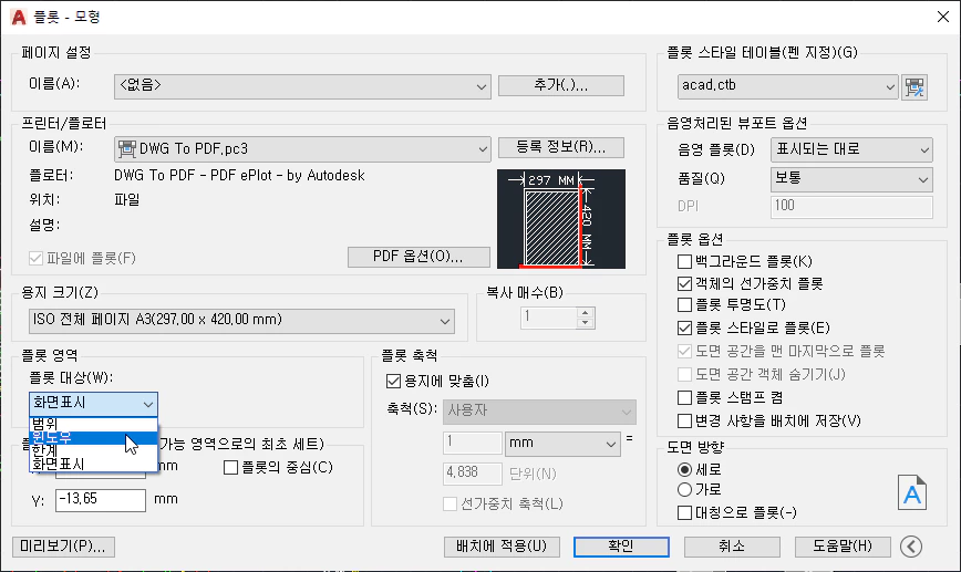 플롯 영역 윈도우 지정 옵션