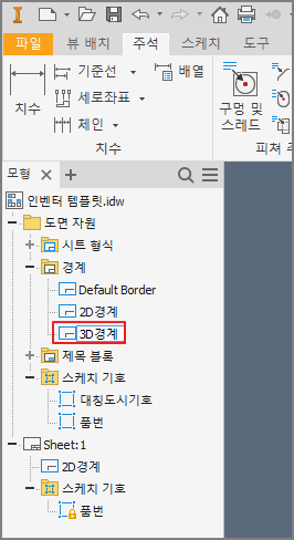 3D 경계 이름 변경