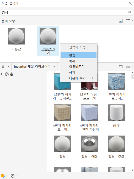 복제된 기본값 편집
