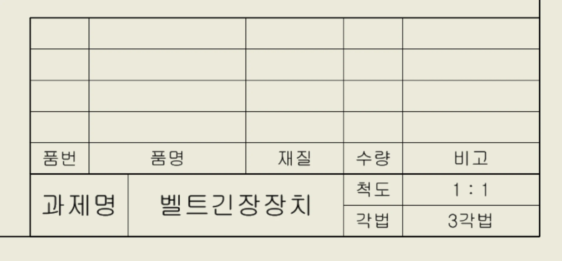 인벤터에서 부품란을 테이블로 만들기 12.삽입된모습