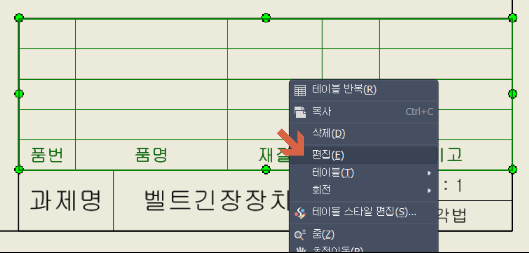 인벤터에서 부품란을 테이블로 만들기 14.테이블 편짖ㅂ
