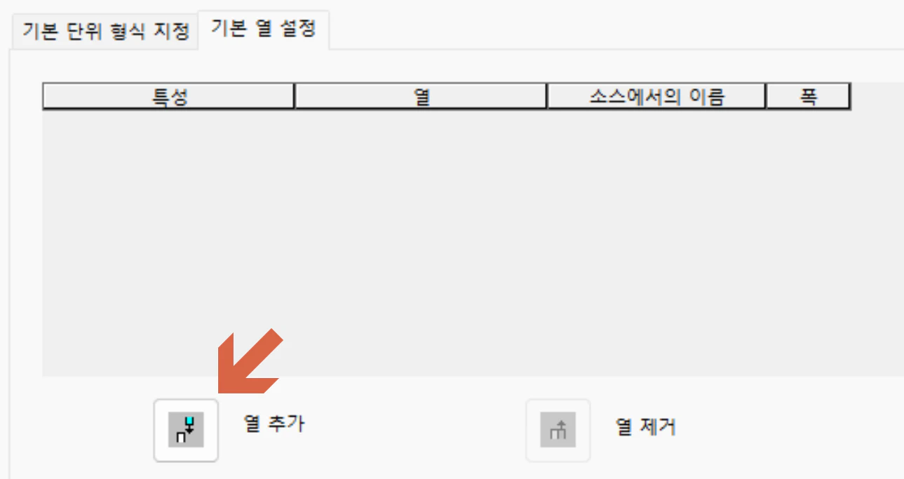 인벤터에서 부품란을 테이블로 만들기 6.열추가