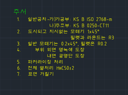 주서 설정