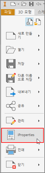 iProperties 실행