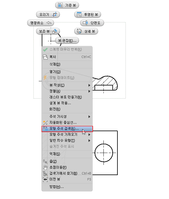 모형 주석 검색 실행