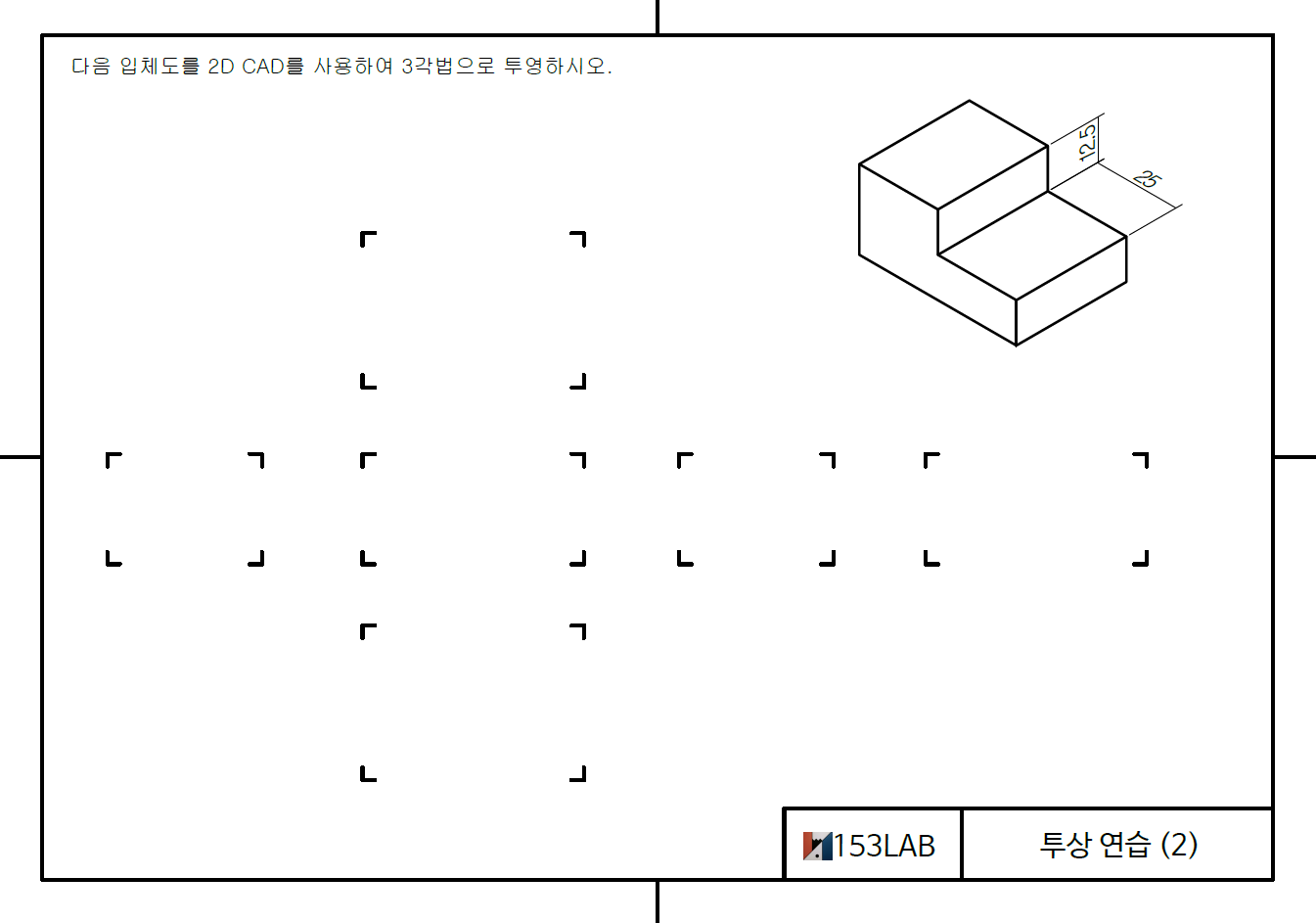 투상 연습 2