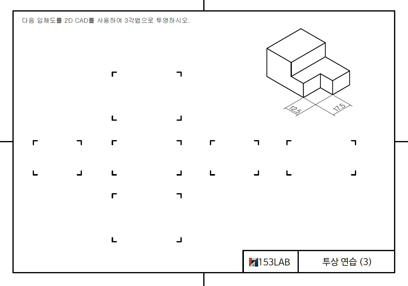 투상 연습 3