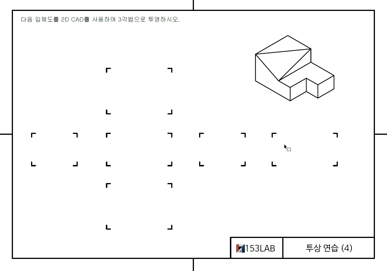 투상 연습 4