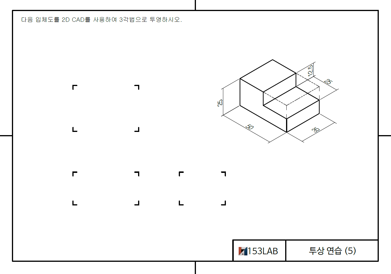 투상 연습 1