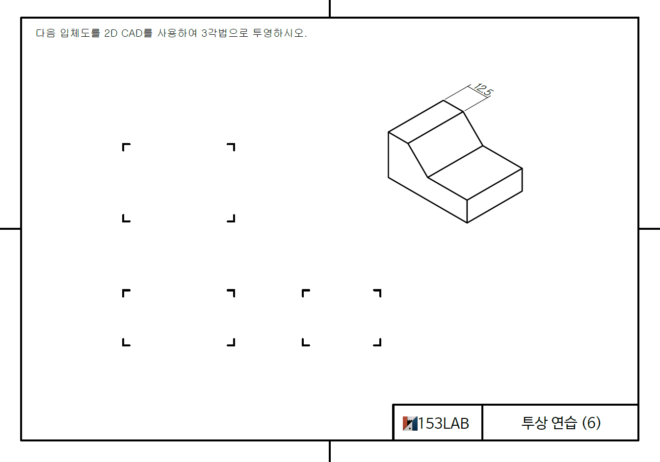 투상 연습 2