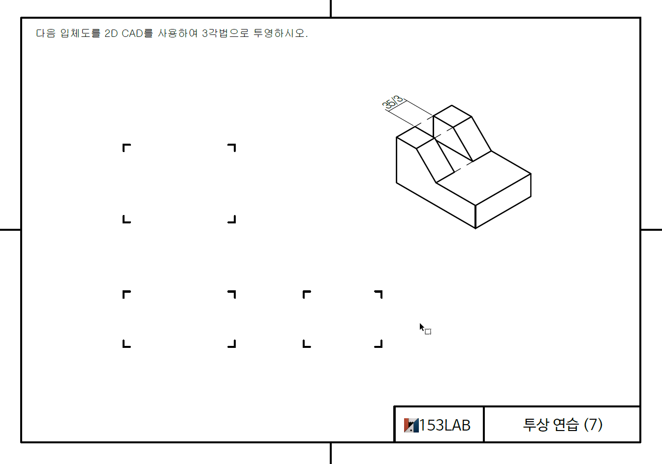 투상 연습 3