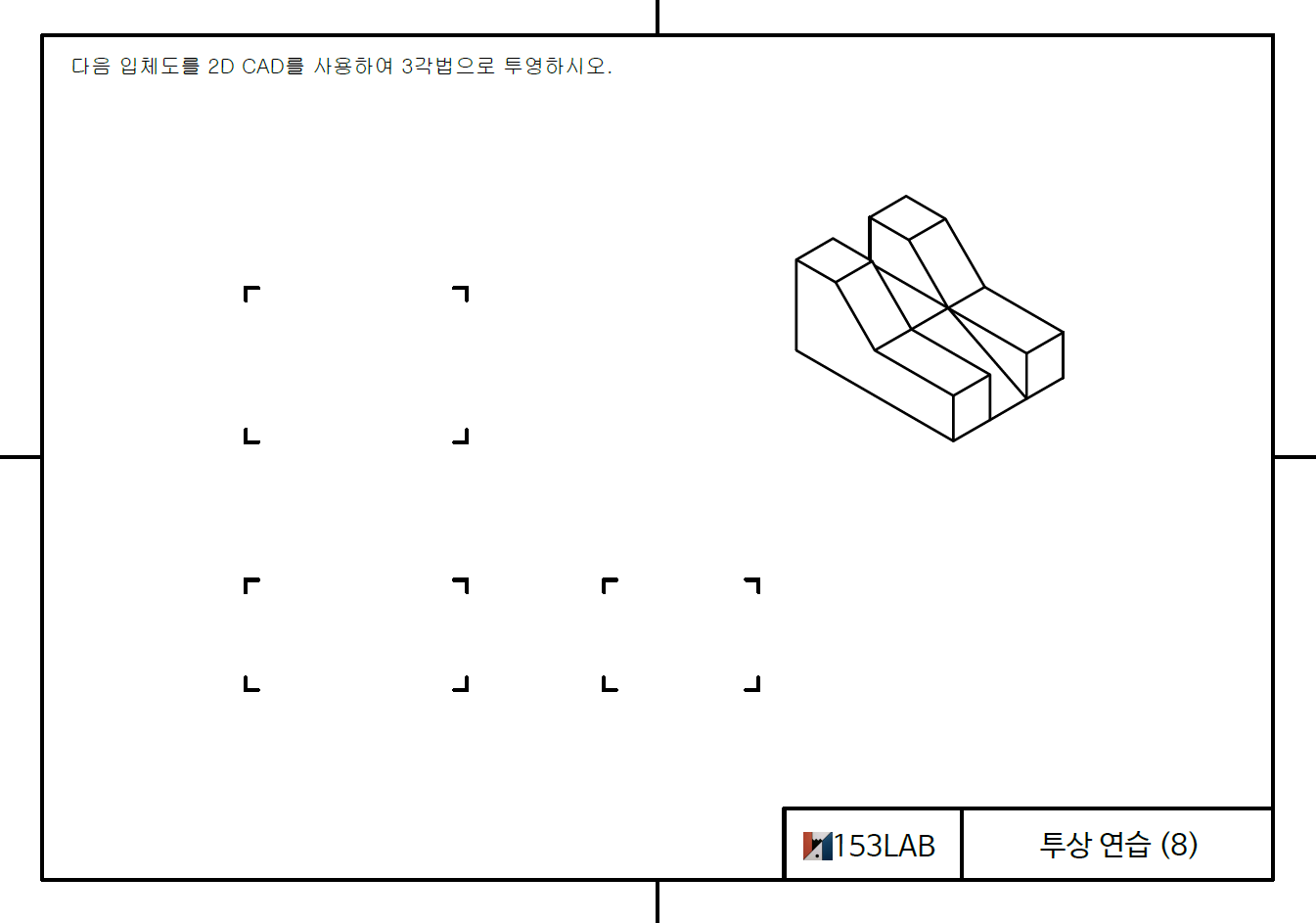 투상 연습 4