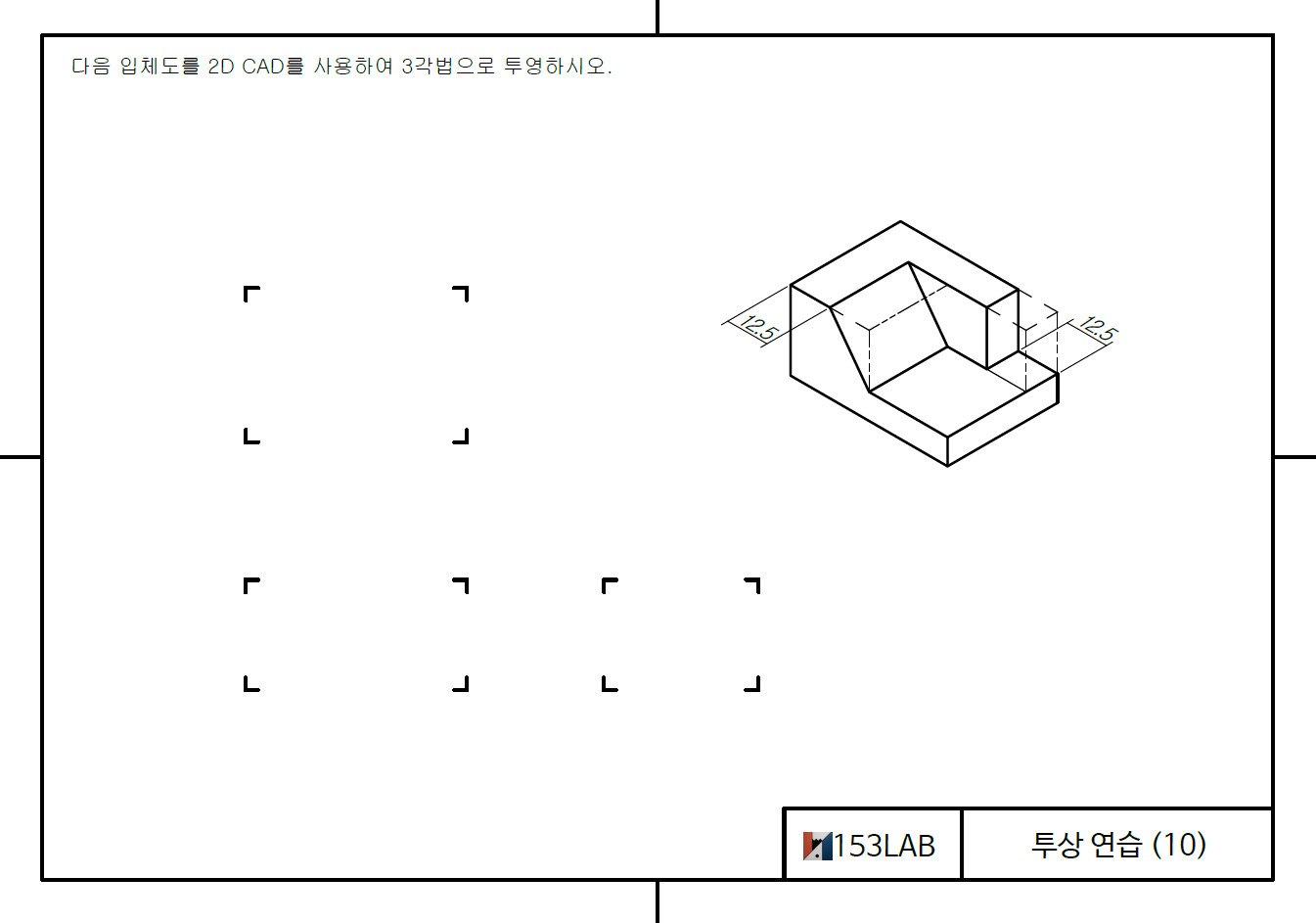 투상 연습 2