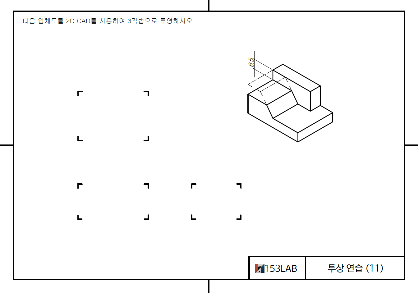 투상 연습 3