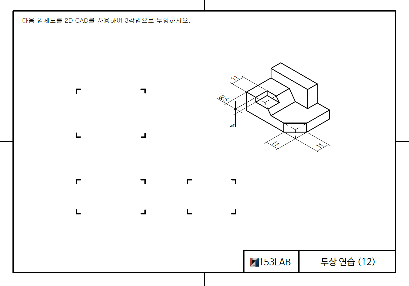 투상 연습 4