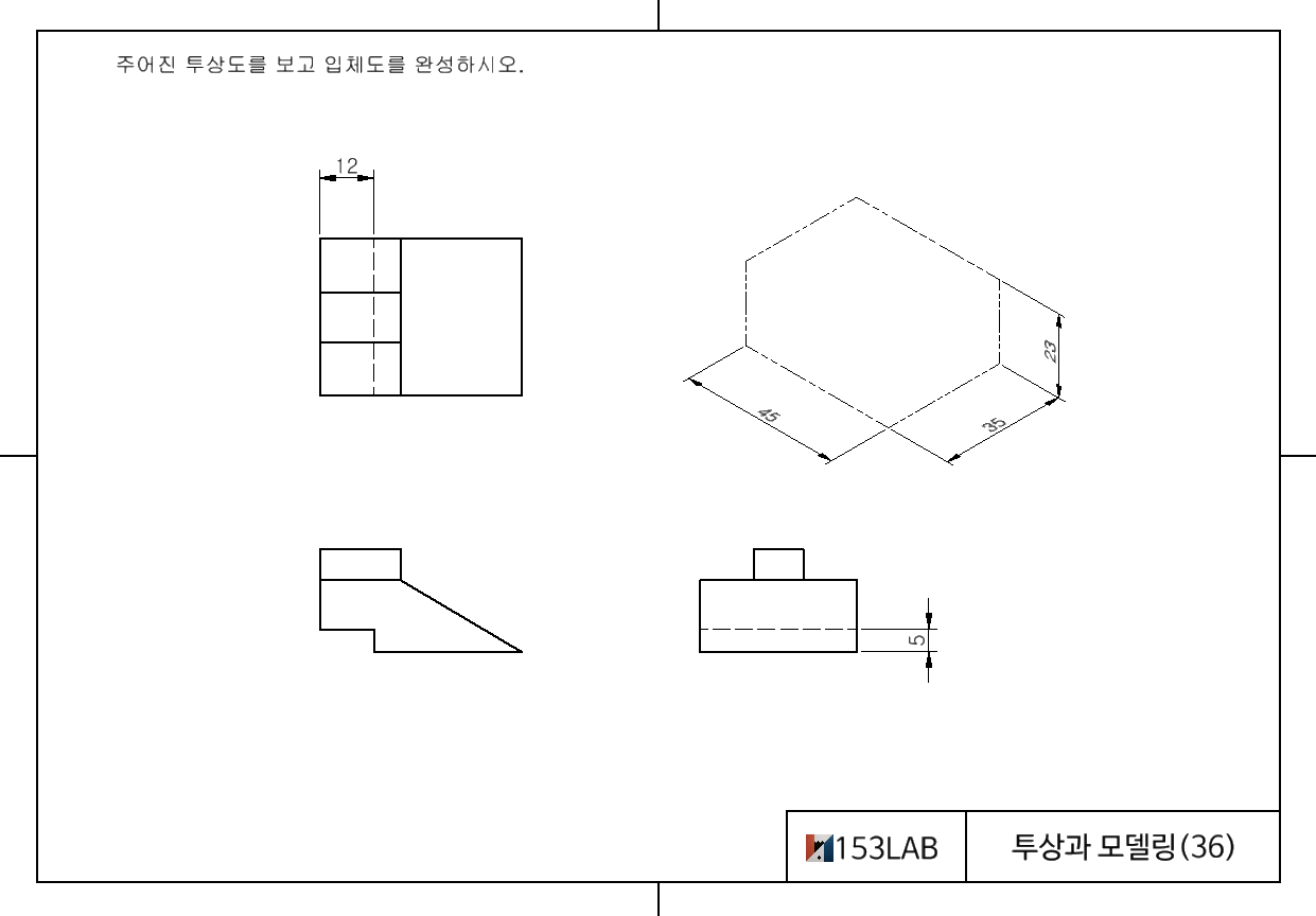 투상과 모델링 36